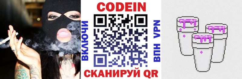 Кодеин напиток Lean (лин)  Глазов 